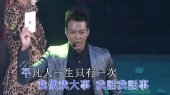 我话事(香港岁月友情演唱会KTV版)