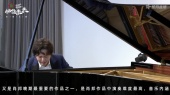 b小调第三钢琴奏鸣曲选段(相信未来义演 第二场)