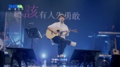 心事(TMElive 潮现场 徐秉龙【活动筋骨】2021全国巡回演唱会 杭州站)