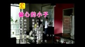 偷心的小子(伴奏版)