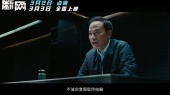 《断网》发布终极预告