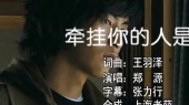 牵挂你的人是我(伴奏版)
