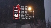 三姐(KTV版)