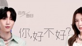 你,好不好?