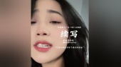 整出个韩式唱腔激情版#阿YueYue#
