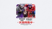 ONE(《变形金刚:起源》电影中文推广曲)